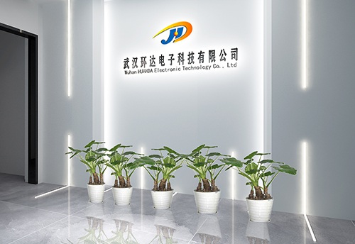 武汉环达电子科技有限公司