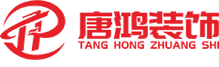 河南唐鸿装饰工程有限公司
